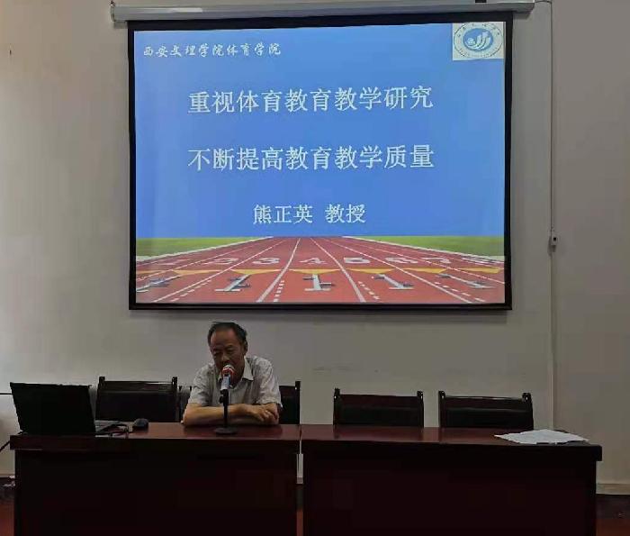 重视体育教育教学研究，不断提高教育教学质量 ------------------体育学院举办教学课题研究辅导报告会