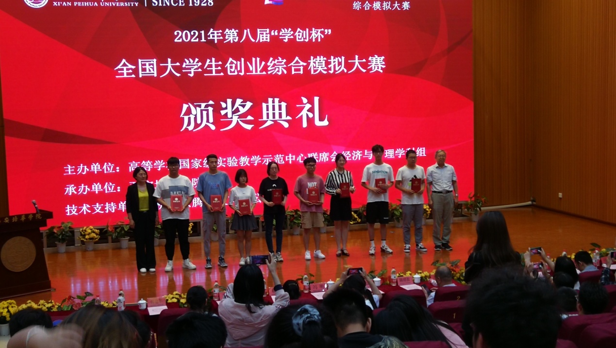 我校学子喜获2021年 “学创杯”全国大学生创新创业综合模拟大赛省赛特等奖