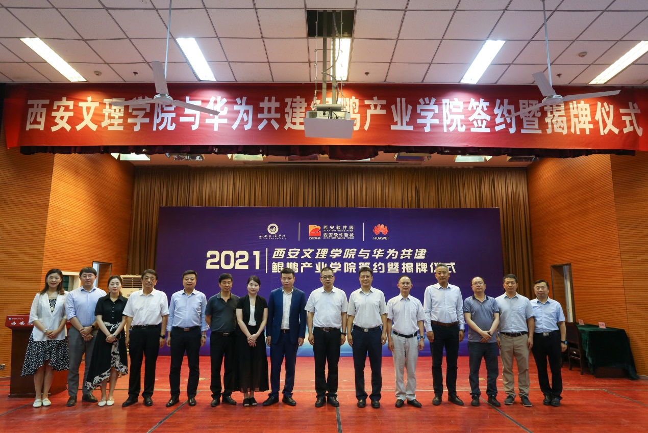 我校鲲鹏产业学院举行签约暨揭牌仪式