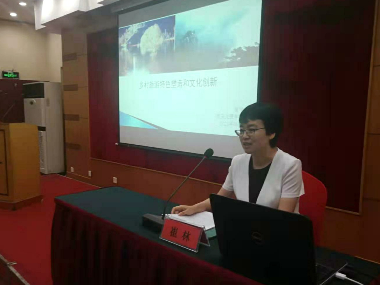 历史文化旅游学院崔林博士应邀为省乡村旅游与休闲农业研究班作专题讲座