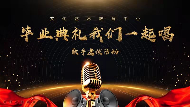 西安文理学院“致青春--长空澹澹叙华章” 暨“2021毕业典礼我们一起唱歌手选拔活动”落下帷幕