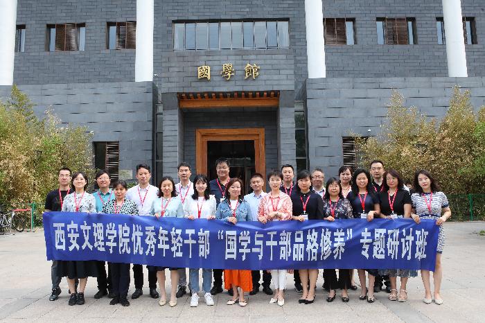 坚定文化自信 淬炼品格修养——我校优秀年轻干部“国学与干部品格修养”专题研讨班圆满结业