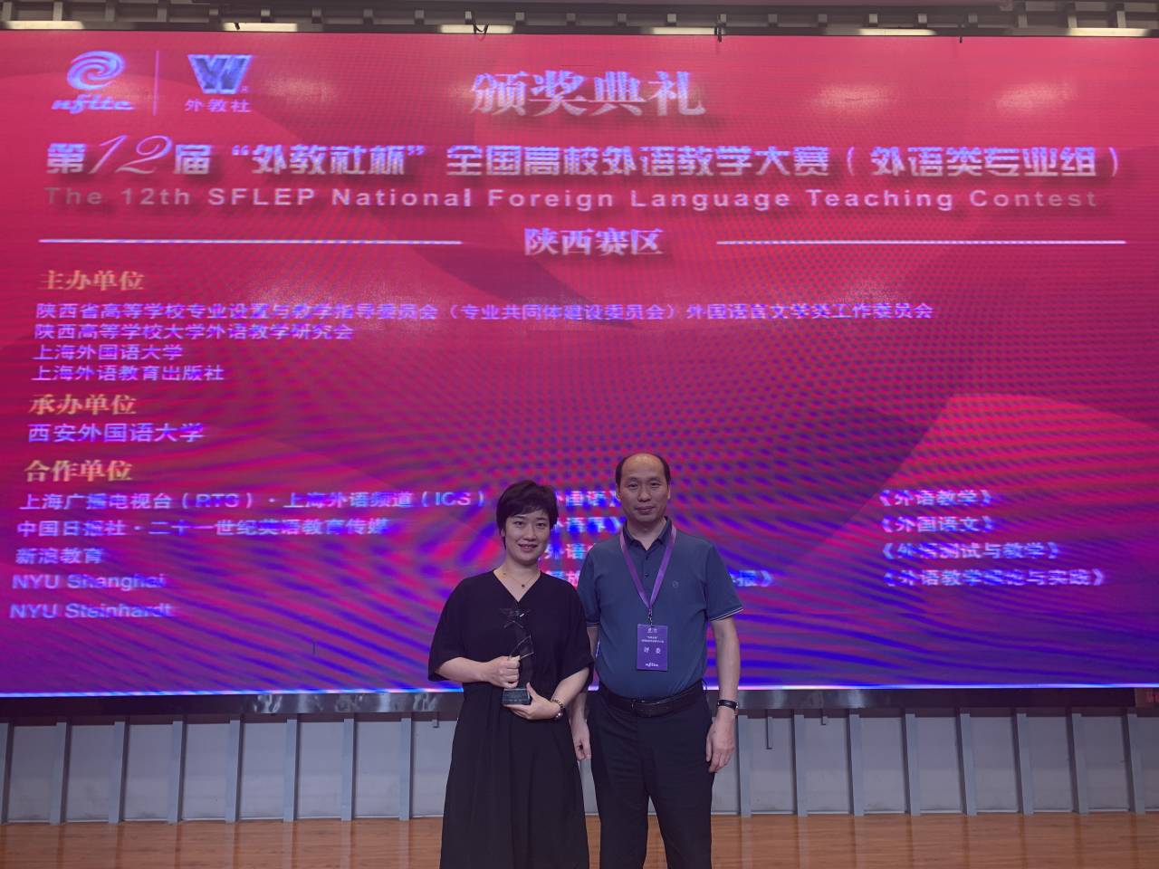 我校教师在第十二届“外教社杯”全国高校外语教学大赛（陕西赛区）中荣获特等奖