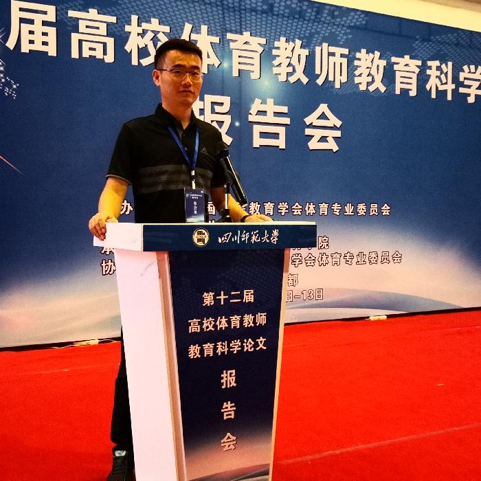 体育学院教师参加第十二届高校体育教师教育科学论文报告会