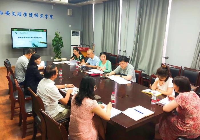 师范学院召开申硕教育学位点骨干教师座谈会