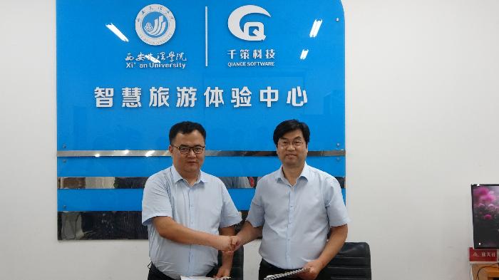 历史文化旅游学院与西安千策公司举行2021年智慧旅游横向课题签约仪式