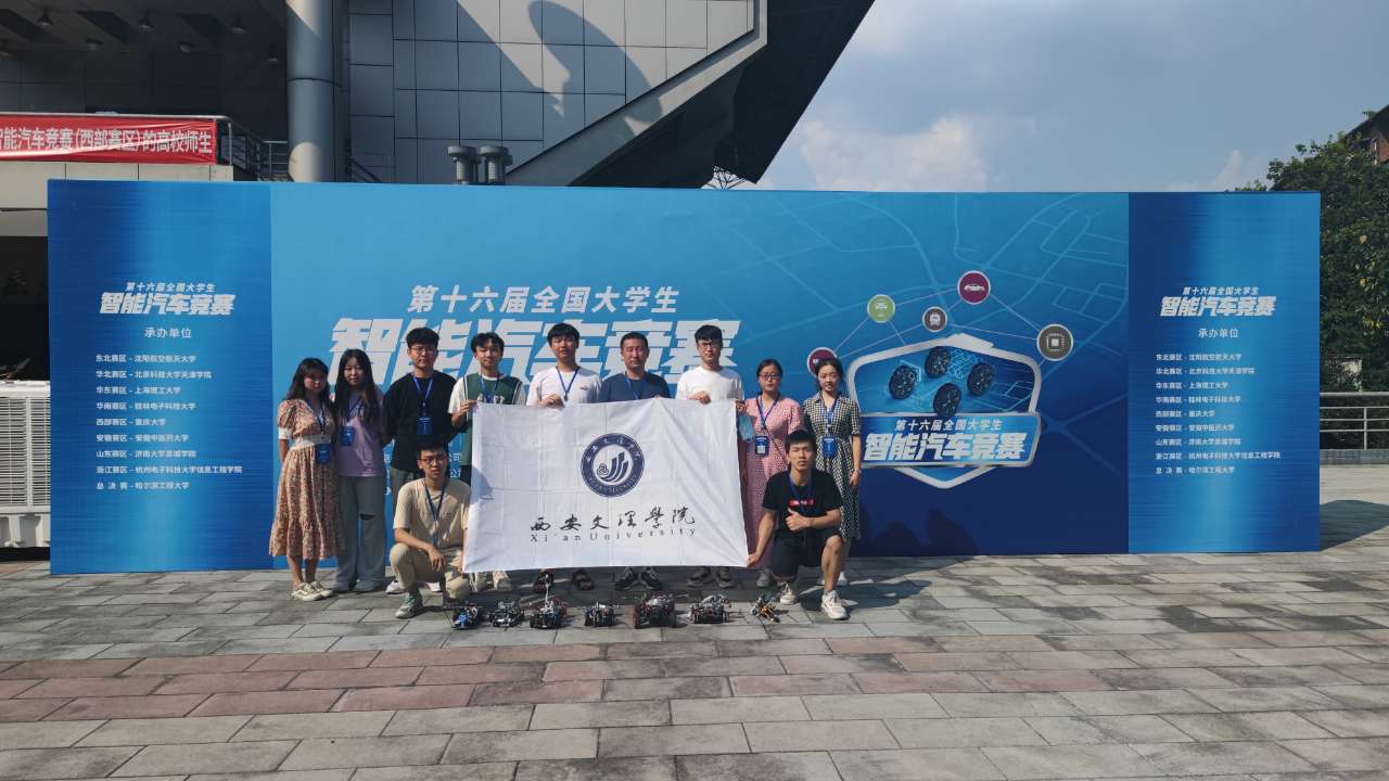 机械与材料工程学院在第十六届全国大学生智能汽车竞赛西部赛区荣获4项奖项
