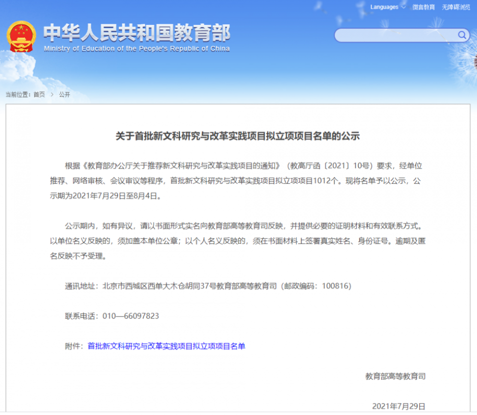 我校获批国家级新文科研究与改革实践项目1项