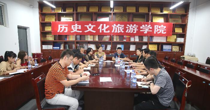 历史文化旅游学院召开暑期工作推进会