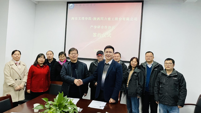 机械与材料工程学院和陕西同力重工股份有限公司签署产学研合作框架协议