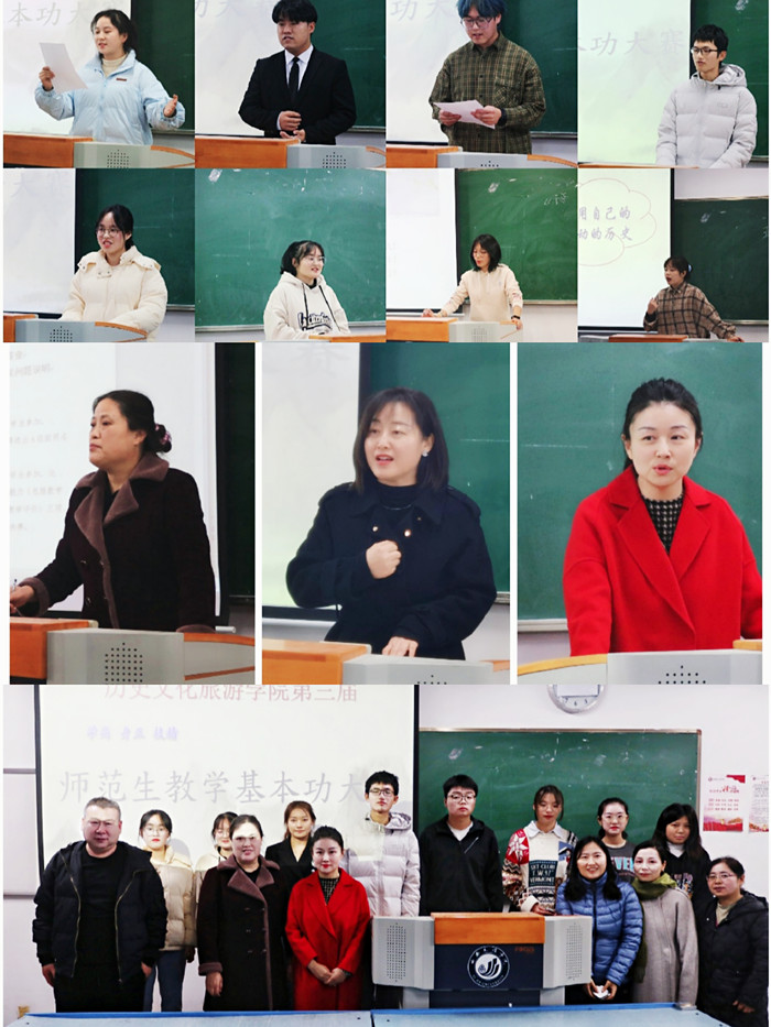 历史文化旅游学院举办历史学专业师范生基本功大赛