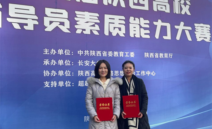 我校在第八届陕西省辅导员素质能力大赛中再获佳绩
