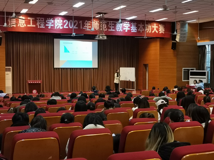 信息工程学院举办2021年师范生教学基本功大赛