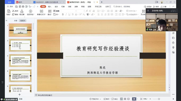 师范学院举办“教育研究写作经验漫谈”学术报告