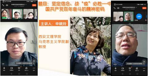 马克思主义学院思政课党支部开展“坚定信念  抗疫必胜”主题党日活动