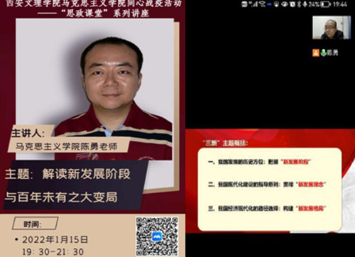 马克思主义学院“思政课堂”系列讲座之“解读新发展阶段和百年未有之大变局”