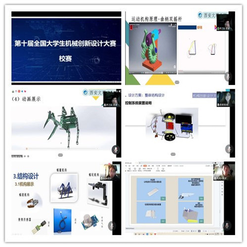 机械与材料工程学院线上举办机械创新设计比赛