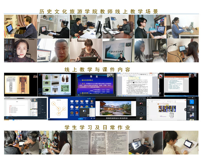 历史文化旅游学院高效推进线上教学