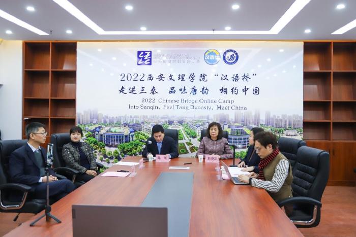 2022西安文理学院“汉语桥”线上团组“走进三秦 品味唐韵 相约中国”顺利开营