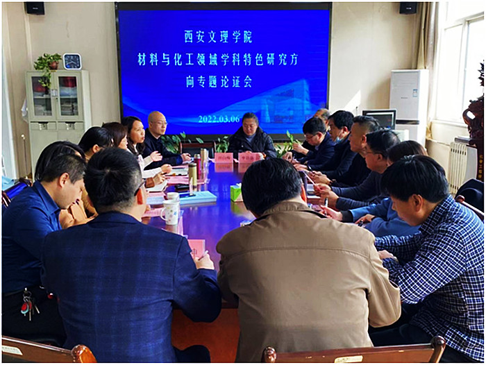 化学工程学院召开学科特色研究方向论证会