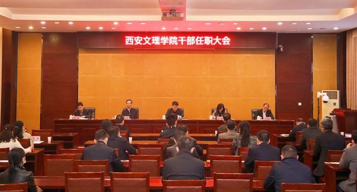 学校召开干部任职宣布大会