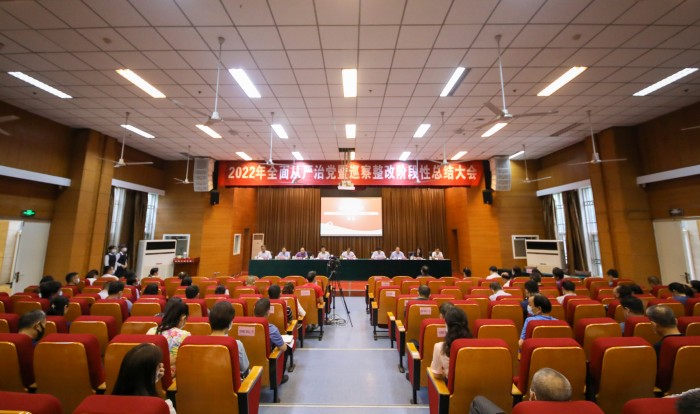 学校召开2022年全面从严治党暨巡察整改阶段性总结大会