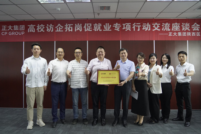 校务委员曹鸿带队赴正大集团访企拓岗