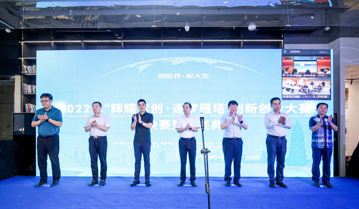 我校承办“辉耀双创·逐梦雁塔”创新创业大赛决赛