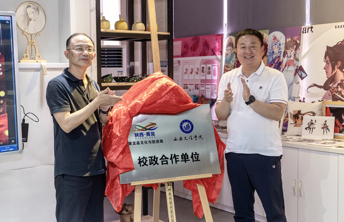 我校与黄龙县签订文旅合作协议