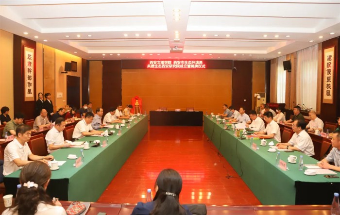 生态西安研究院在我校挂牌成立