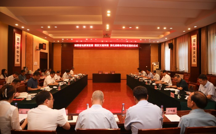 学校与省地质调查院签订深化战略合作协议