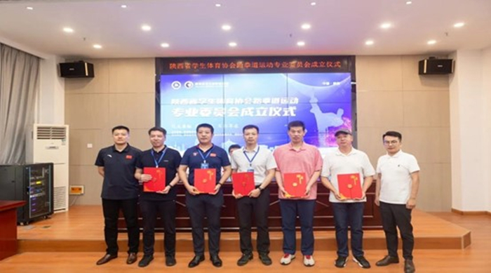 陕西省学生体协跆拳道专委会成立大会在我校举办