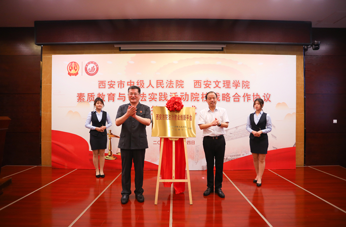 学校与市中级人民法院签订战略合作协议