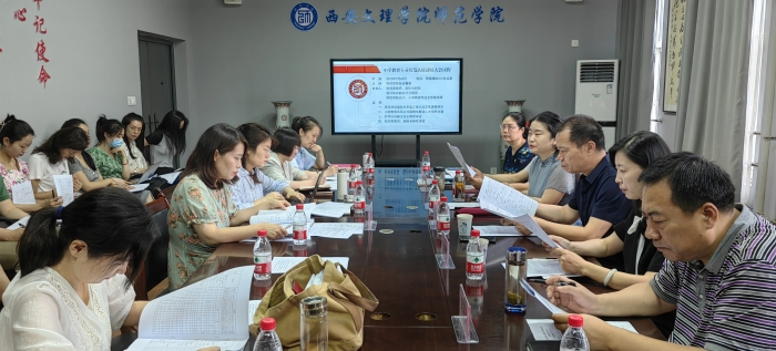 学校召开小学教育专业师范认证动员会