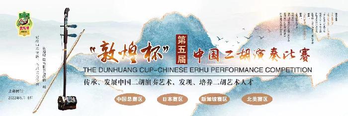 我校教师刘晓丹荣获“敦煌杯”全国二胡比赛铜奖