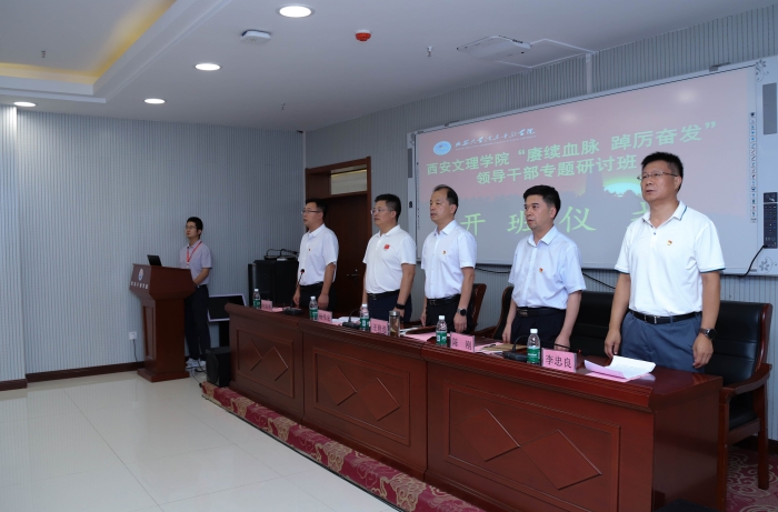 我校举办领导干部“赓续血脉 踔厉奋发” 专题研讨班