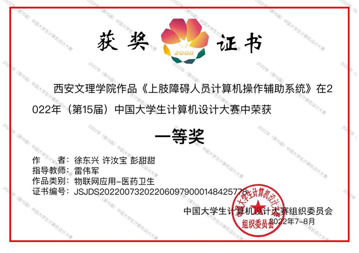 我校学生在中国大学生计算机设计大赛中获佳绩