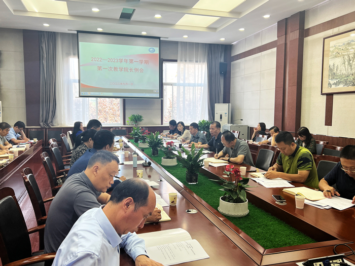 学校会议部署新学期教学工作