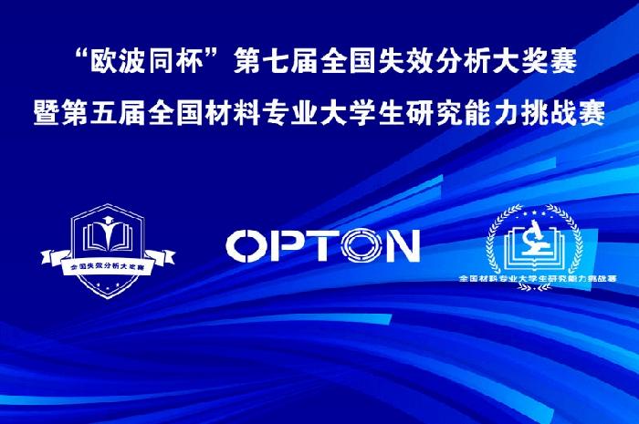 我校学子在第七届全国失效分析大奖赛获佳绩