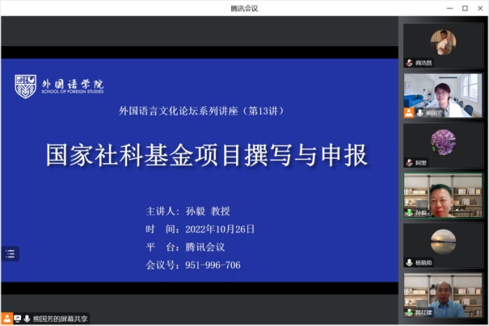 外国语学院举办国家级课题申报培训讲座