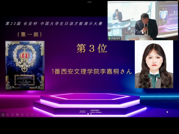 我校学子在长安杯中国大学生日语才能演示大赛中获佳绩