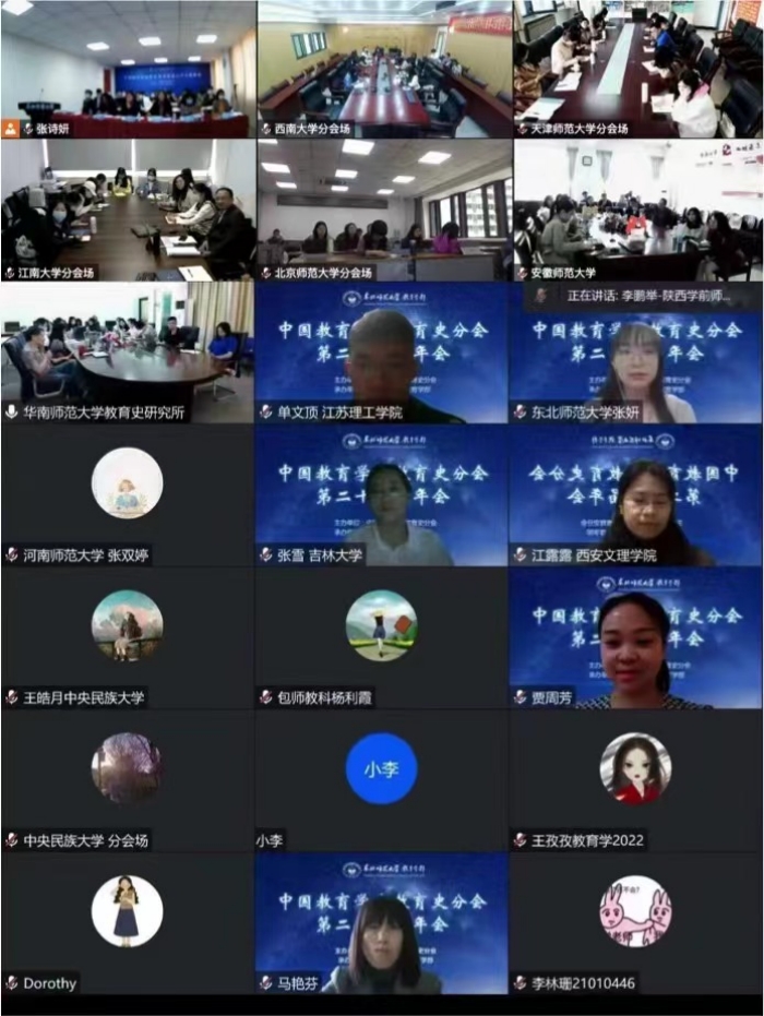 学前教育学院教师参加中国教育学会教育史年会