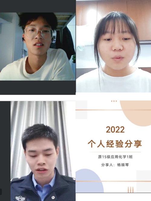 化学工程学院举办校友云端分享会