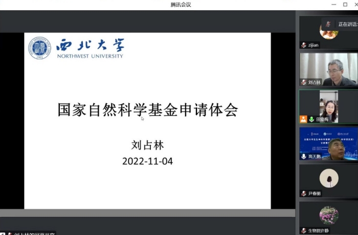 生物与环境工程学院举办国科金申请专家报告会