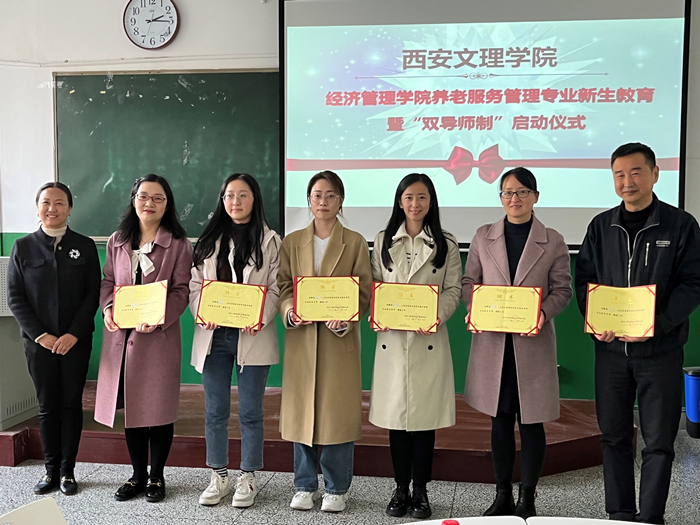 经济管理学院举行养老服务管理专业新生教育暨“双导师制”启动仪式