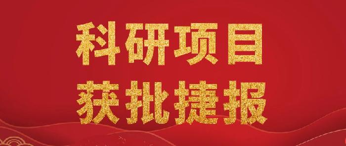 业绩盘点新入账 筑梦教育续辉煌——我校陕西省教育科学“十四五”规划2022年度课题拟立项数创新高
