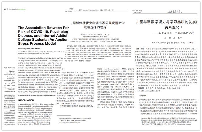 学前教育学院三篇论文在国际国内权威期刊发表