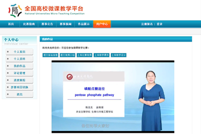 我校生物与环境工程学院教师在全国高校生命科学类微课比赛中获佳绩