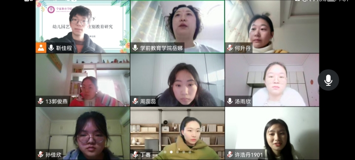 学前教育学院举行毕业论文线上开题答辩