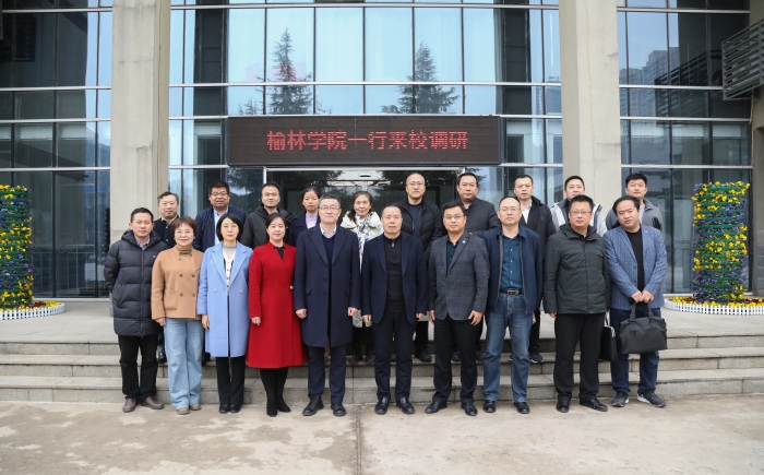 榆林学院一行来我校调研